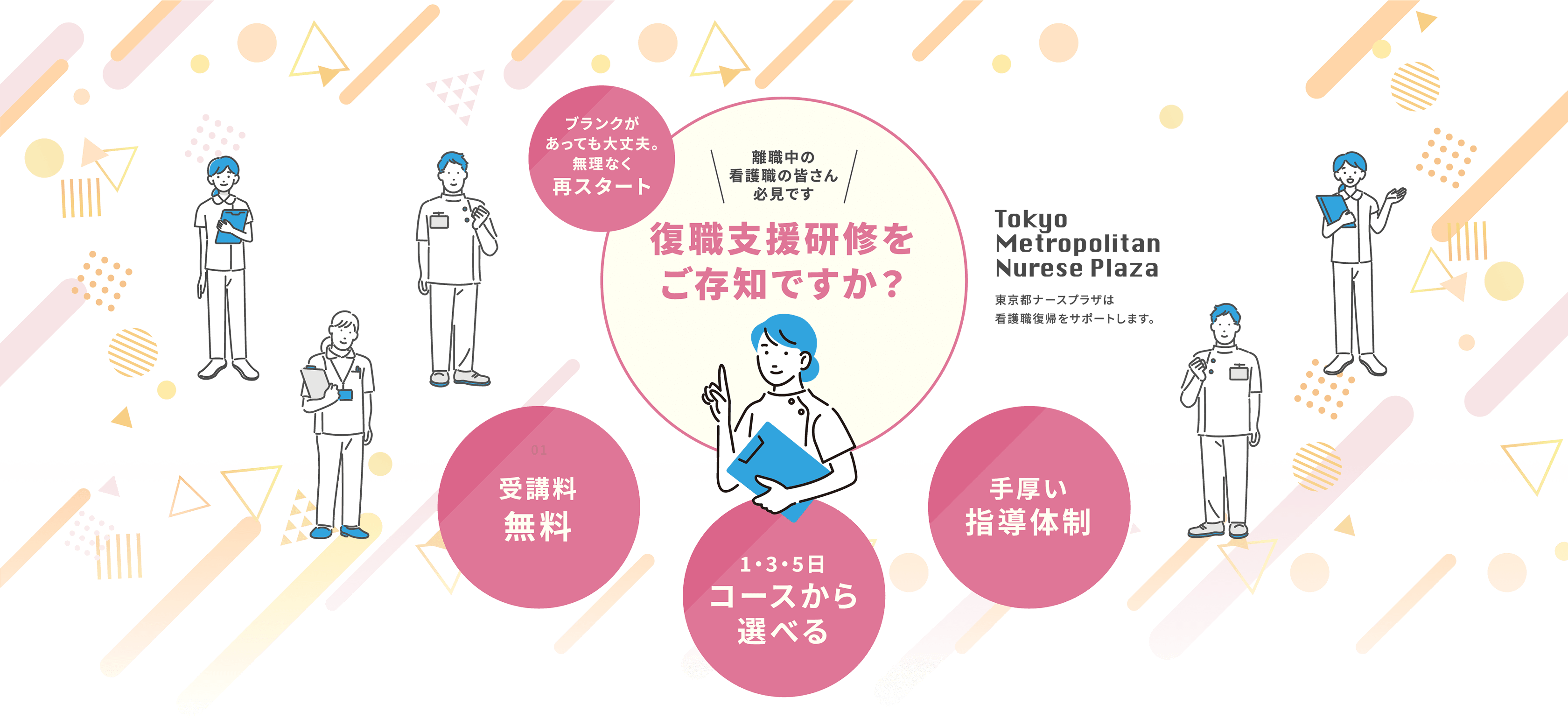 復職支援研修をご存知ですか？