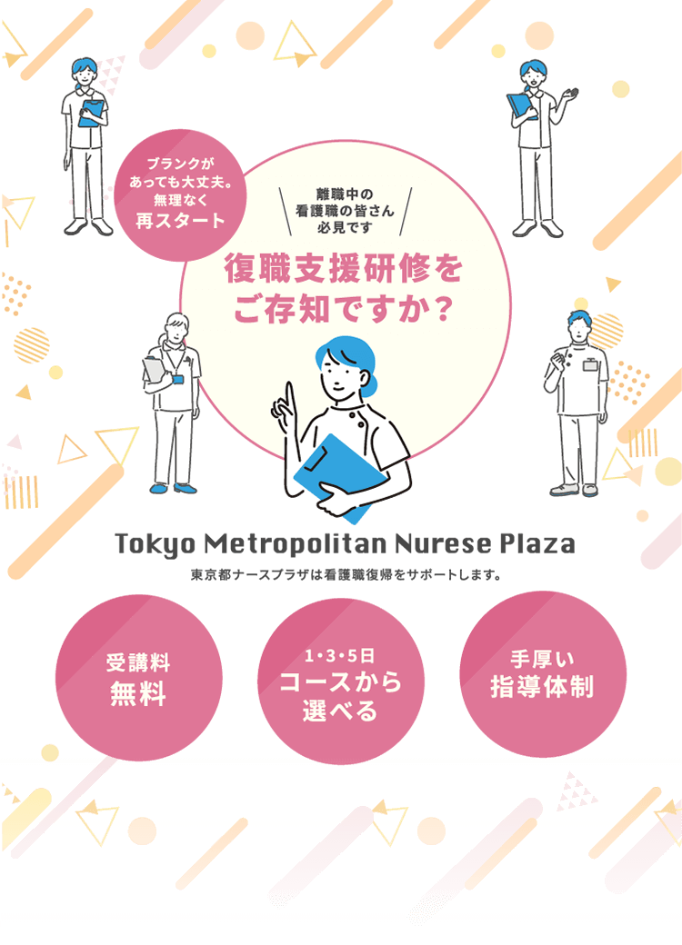 復職支援研修をご存知ですか？